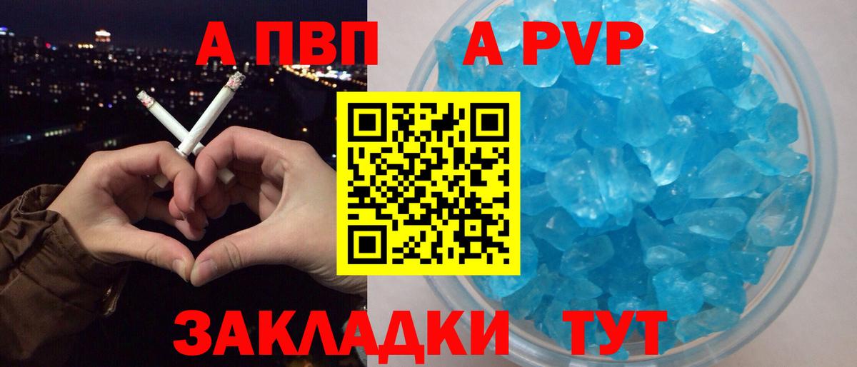 APVP кристаллы Зеленокумск