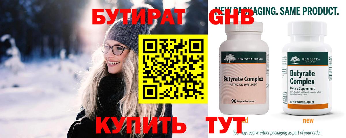 Бутират оксибутират  БУТИРАТ  Зеленокумск  Вход с VPN 