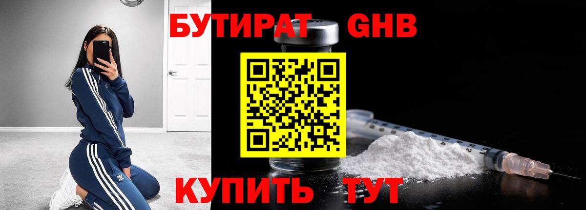Бутират буратино Зеленокумск