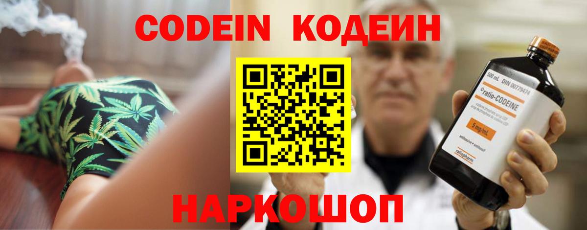 Codein напиток Lean (лин)  Вход с VPN  Зеленокумск  Codein напиток Lean (лин) 