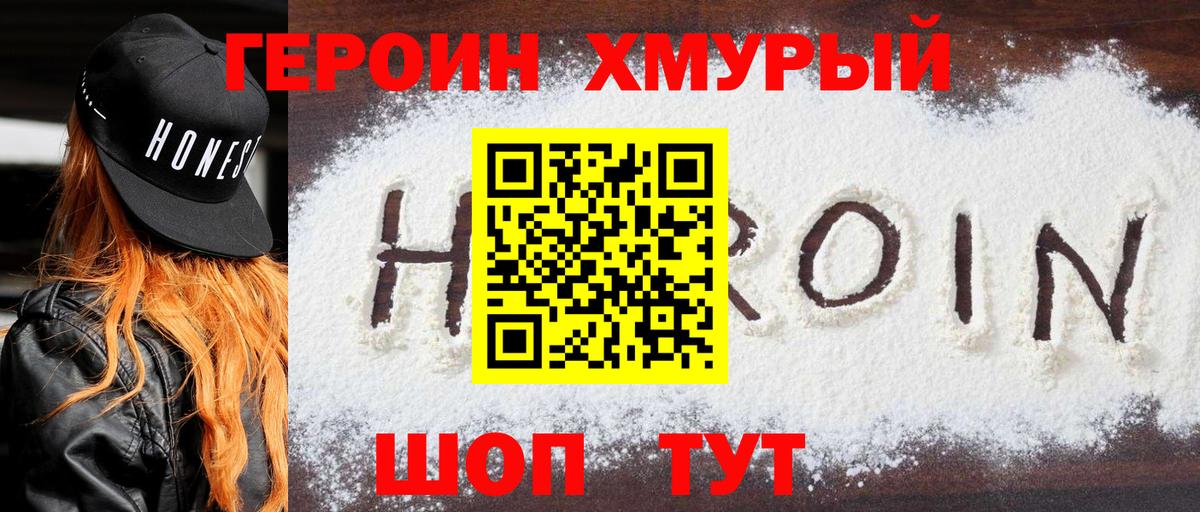 Героин  Вход с VPN  Зеленокумск  ГЕРОИН герыч 