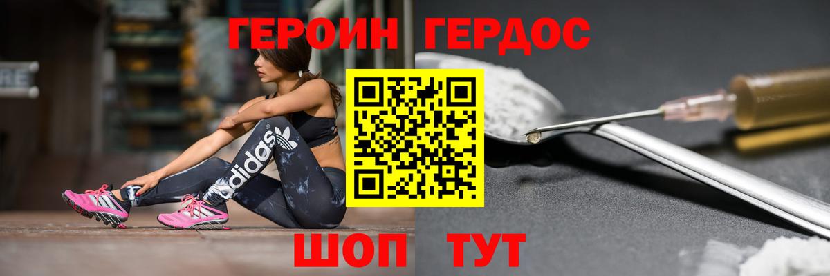 ГЕРОИН белый Зеленокумск